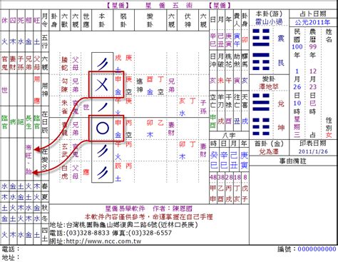 星僑五術正式版破解